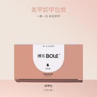 搏乐卸甲包美甲专用全套不伤甲手光疗甲油胶指甲巾工具一次性套装 套装A:卸甲包1盒/50片