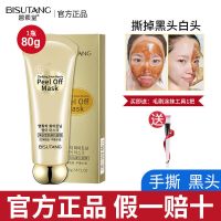 [配工具]碧素堂净肤雪肌撕拉面膜鼻贴去角质去黑头粉刺淡斑祛斑 [碧素堂]撕拉式去黑头粉刺面膜1瓶