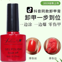 美甲卸甲胶魔力爆裂卸指甲油环保不伤指甲卸甲膏卸甲油清洁产品 8ml卸甲胶