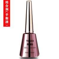 美甲专用平衡液防脱防翘持久指甲油干燥剂结合剂吻合剂无酸底漆 15ML无酸底漆(平衡液)