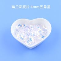 怡芙diy滴胶填充物幽兰闪亮精致蓝色彩绘亮片闪粉花朵五角星动物 幽兰彩亮片 4mm五角星 1包(8克装)