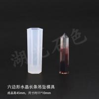 水晶滴胶模具圆柱体长方体硅胶模具diy滴胶饰品干花标本胎毛吊坠 六边形水晶长条吊坠模具