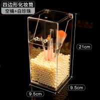 化妆刷收纳筒防尘笔桶刷子桌面亚克力眉笔收纳带珍珠眼影刷收纳盒 [白色珍珠]8mm大颗粒珍珠 珍珠一包(220克)1000