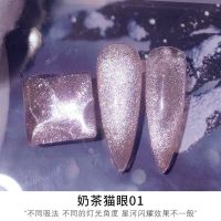 奶茶猫眼2021新款流行色晶石冰沙猫眼指尖美甲油胶美甲店专用 001#