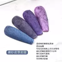 万能美甲皮草封层百搭甲油胶2020年新款流行色亮片亚光磨砂丝绒胶 (亚光磨砂)百搭皮草封层