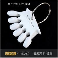 美甲色卡甲片甲油胶打版样本水滴尖形T形指甲指甲样板工具展示版 皇冠色卡(白色)