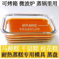 马蹄糕蒸盘模具长方形耐高温可蒸玻璃千层糕磨具蒸具容器耐热蒸模 无盖 圆形320ml特小