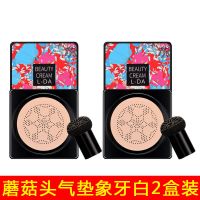 [拍一发四]蘑菇头气垫水光美颜bb霜cc霜棒防水遮瑕保湿粉底液 象牙白[2盒装]