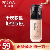 珀莱雅粉底液cc霜35g水润可弹粉遮瑕隔离提亮肤色护肤品女不脱妆 粉底液35g[自然色]