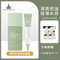 尔木萄薄荷控油持妆套盒隔离妆前乳精华乳清爽不花妆植物夏季 尔木萄薄荷隔离套盒+压缩毛巾2个