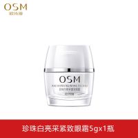 欧诗漫珍珠白眼霜5g补水保湿淡化细纹黑眼圈紧致熬夜眼霜女学生 眼霜1瓶5g