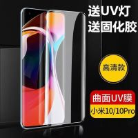 小米11/10pro钢化膜全胶果冻全曲面钢化膜全屏覆盖防摔护眼手机膜 UV全胶高清钢化膜-[高清透明]一片 小米10