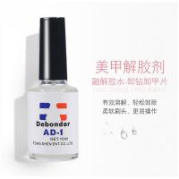 美甲甲片解胶剂胶水卸胶剂去除胶水专用卸甲片胶水痕迹卸甲卸甲水 [解胶剂1瓶]