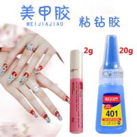 美甲解胶剂卸甲水绝缘油去除502胶水401快干粘钻贴假指甲片洗睫毛 [强力美甲胶水2g]1支