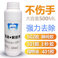 LANTU 502解胶剂 脱胶剂快干瞬间胶解胶水去胶剂清除502胶水 500g