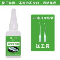 珠宝胶水专用镶嵌粘首饰珍珠耳环蜜蜡琥珀黏玉石翡翠宝石戒指胶水 强力万能珠宝胶1支[透明无色]50g