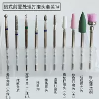 美甲俄式前置处理打磨头套装皮打磨抛光电动打磨机配件 俄式1#