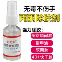 安戈洛502解胶水丙酮401溶胶脱胶101快干瞬间胶水卸甲强力解胶剂