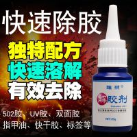 502解胶剂 丙酮清除剂溶解401胶 3秒胶水卸甲水指甲油快干鞋胶水