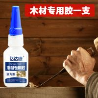 沾木头胶水粘梳子木桶柜子桌子椅子家具修补虫眼强力快干免钉胶水 木材专用胶一支