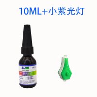 [粘玻璃专用胶]强力胶uv无影无痕胶裂缝和铁金属水晶粘接高强度 10ml[送小紫光灯]
