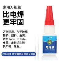 万能强力焊接剂502胶水家用粘鞋子金属塑料陶瓷木头玻璃透明通用 603-20G(净含量10G) 家用电焊胶1支装