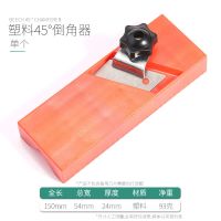 聚酯纤维吸音板石膏板v缝倒角刨子45度修斜角边倒角器专用木工刨 橘色塑料倒角刨
