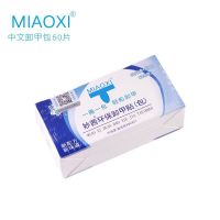 卸甲包卸不可撕拉不可剥指甲油美甲卸甲不伤甲一盒50片 卸甲包1盒(50片)