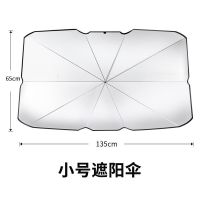 汽车遮阳伞前挡风玻璃遮阳小车防晒罩隔热遮阳挡窗帘遮阳帘通用 [轿车款] [一代铝箔遮阳挡]