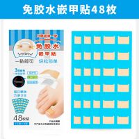 甲沟炎神器 免胶水正甲贴脚趾嵌甲矫正贴片器指甲长肉里脚沟 一盒装[48枚]