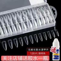 美甲指甲片贴胶水超薄无痕免打磨透明杏仁水滴半贴全贴延长片盒装 120片-长水滴甲+3g胶水