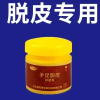 严重手足脱皮[一瓶够用]季节性手脱皮干燥蜕皮瘙痒修复专用 手足脱皮专用 1瓶