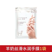 [特价5.6]羊奶手膜保湿补水嫩滑抗皱皮防干裂护理 山羊奶水润手膜1袋(1对)