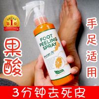 日本原装足部去角质喷雾软化脚底皮老茧脱皮脚后跟磨砂嫩脚膜 1瓶*日本原装(收藏关注送搓脚板)