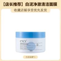 白泥面膜深层清洁毛孔泥膜美白补水去黑头粉刺女学生涂抹式面膜泥 [吸附黑头]1盒白泥面膜