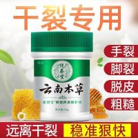 云南本草护手霜秋冬季防冻裂滋润保湿补水脚后跟干裂冻疮膏裂可宁 愈裂宝-[手脚干裂 护手霜专用]