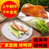 北京烤鸭饼皮荷叶饼春饼皮京酱肉丝饼皮烤鸭面皮小薄饼煎饼卷饼皮 20张(送1包烤鸭酱)