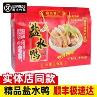 [顺丰礼盒]南京盐水鸭正宗特产咸水鸭酱烤鸭板鸭年货特制 1000g盐水鸭1只礼盒装顺丰发货