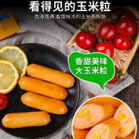 香辣香脆玉米热肠热狗10支/60支 奥尔良小香肠火腿肠脆骨烤肠批发 [优质28克]玉米肠 10支装[试吃]