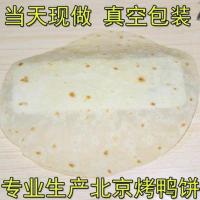 北京烤鸭面皮手工烙饼春卷皮荷叶饼春饼皮烤鸭饼皮小饼150张