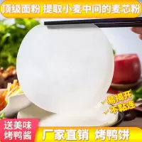 北京烤鸭饼皮荷叶饼春饼皮烤鸭面皮京酱肉丝片农家手工烙饼小薄饼 20张(送1包烤鸭酱)