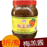 潮汕特产新城梅羔酱蘸烤鸭酸甜梅酱 梅子酱拌捞水果梅汁水3斤/瓶