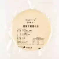 北京片皮烤鸭饼皮荷叶饼春卷饼皮京酱肉丝卷饼筋饼60张100张200张 烤鸭荷叶饼(高筋面粉) 20张饼皮试吃(无赠品)