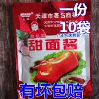 10包 甜面酱炸酱面酱甜酱煎饼果子酱烤鸭酱京酱肉丝100克装