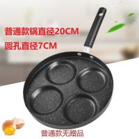 麦饭石不粘锅心形煎蛋锅蛋饺锅平底不粘锅四孔模具厨房家用锅具 [圆形蛋饺锅]无赠品