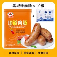 中漯博汇火山石烤肠地道肉肠热狗肠香肠地道肠台湾风味烤香肠批发 黑椒味肉肠 10根[尝鲜装]