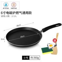 炊大皇班戟锅平底锅煎锅不粘锅6 8 10寸千层饼蛋糕专用煎蛋煎饼锅 6寸/20CM千层锅(送三件套)
