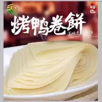 北京烤鸭饼皮100张春饼烤鸭卷饼鸭饼烤鸭荷叶饼面皮饼送烤鸭酱
