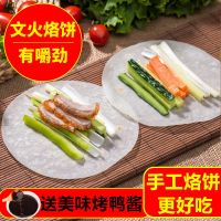 北京烤鸭饼皮荷叶饼春饼皮京酱肉丝饼手工烙饼面饼卷饼皮小薄饼片 20张手工烙饼(送1包烤鸭酱)