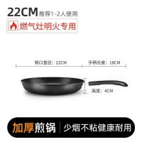 粘锅包退麦饭石不粘平底锅家用无烟不粘锅电磁炉煤气灶通用锅具 麦饭石煎锅 22CM无盖无赠品